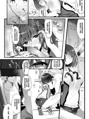 [関西漁業協同組合 (丸新)] 高身長バレー部の清楚系彼女が先輩のモノになってしまう一部始終 1-2 [DL版][中国翻訳][疏碼]_014