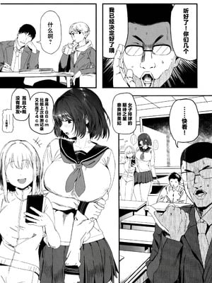 [関西漁業協同組合 (丸新)] 高身長バレー部の清楚系彼女が先輩のモノになってしまう一部始終 1-2 [DL版][中国翻訳][疏碼]_046