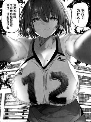 [関西漁業協同組合 (丸新)] 高身長バレー部の清楚系彼女が先輩のモノになってしまう一部始終 1-2 [DL版][中国翻訳][疏碼]_051