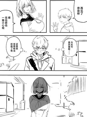 [関西漁業協同組合 (丸新)] 高身長バレー部の清楚系彼女が先輩のモノになってしまう一部始終 1-2 [DL版][中国翻訳][疏碼]_079
