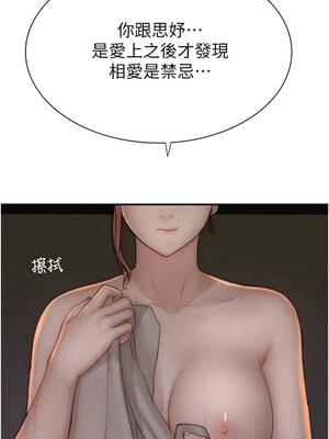 繼母的香味 81-82話_81_14