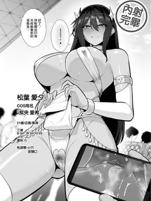 [せぶんがー] 褐色クール系レイヤー、カメコおじさんのセフレ化+マゾ化調教完了[DL版][中国翻訳][粗碼]_09