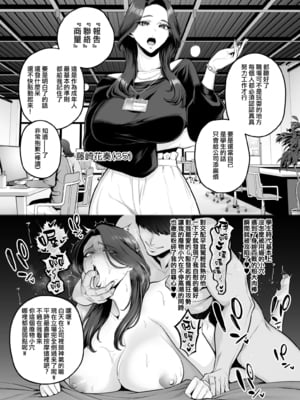 [せぶんがー] 独身パワハラ女上司、イケメンチンポ君にメスにされる1-2 + 職場のナマイキ後輩ちゃん、クリ調教により立場を理解らされる [DL版][中国翻訳][粗碼]
