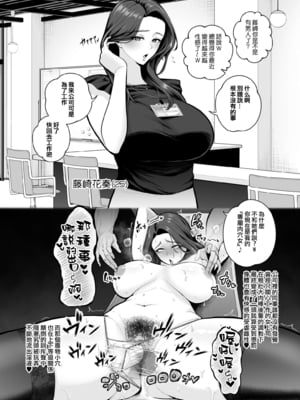[せぶんがー] 独身パワハラ女上司、イケメンチンポ君にメスにされる1-2 + 職場のナマイキ後輩ちゃん、クリ調教により立場を理解らされる [DL版][中国翻訳][粗碼]_09