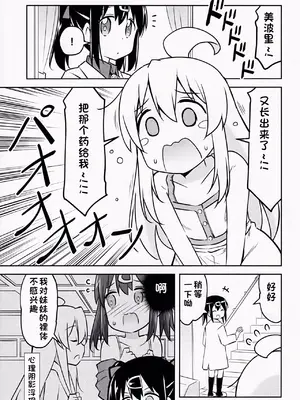 (COMIC1☆24) [Speed of Sound (brave)] 妹の裸には興味無いって言ったよね？ (お兄ちゃんはおしまい!) [个人翻译]_04