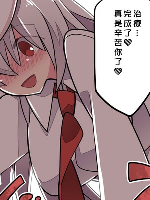 [ハマー] もーっと！治すぞ鈴仙ちゃん！(東方Project)｜更多！我会好好治愈你的铃仙酱！ [明稿昨拖漢化組]_8