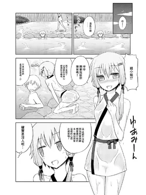 [Atelier：Dew (黒雲鵺)] 卑湯ゆかり温泉 (VOCALOID)｜卑水緣温泉 [中国翻訳] [DL版]_06