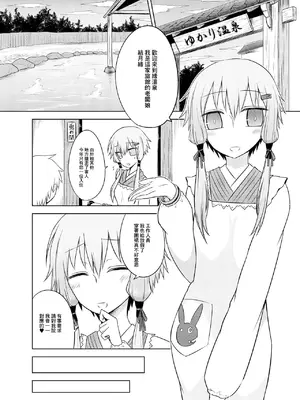 [Atelier：Dew (黒雲鵺)] 卑湯ゆかり温泉 (VOCALOID)｜卑水緣温泉 [中国翻訳] [DL版]_04