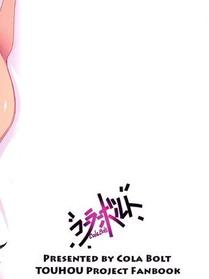 (C89) [コーラーボルト (平国風鈴)] MissionIn：Pink (東方Project) [明稿昨拖漢化組]_23