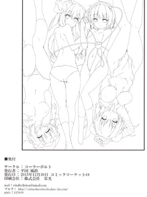 (C89) [コーラーボルト (平国風鈴)] MissionIn：Pink (東方Project) [明稿昨拖漢化組]_21