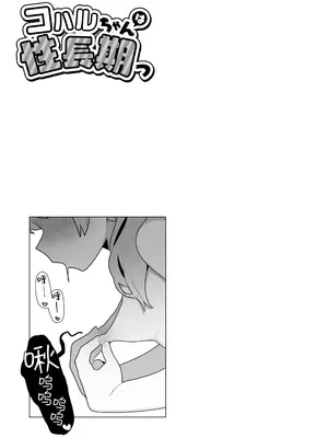 [ふつうのタピオカやさん (ふたつのピーナツ)] コハルちゃんは性長期っ!【上】 (ブルーアーカイブ)｜小春酱现在可是在发欲期！！ [白杨汉化组] [DL版]_21