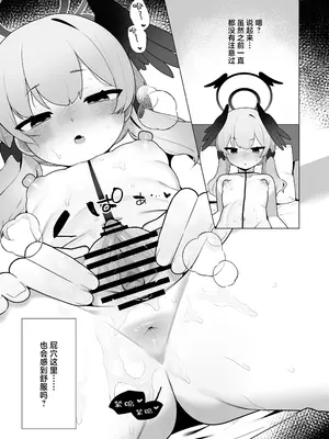 [ふつうのタピオカやさん (ふたつのピーナツ)] コハルちゃんは性長期っ!【上】 (ブルーアーカイブ)｜小春酱现在可是在发欲期！！ [白杨汉化组] [DL版]_27