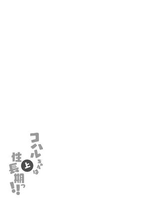 [ふつうのタピオカやさん (ふたつのピーナツ)] コハルちゃんは性長期っ!【上】 (ブルーアーカイブ)｜小春酱现在可是在发欲期！！ [白杨汉化组] [DL版]_37