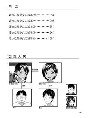 [暗中模索 (まるころんど)] 姪っこな少女の絵本 0〈総集編1〉 [TA自翻] [DL版]_03
