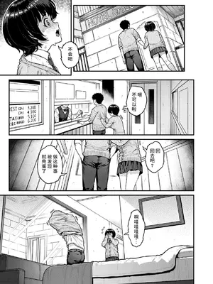 [さじぺん] パシリちゃんにお願い (COMIC 失楽天 2025年2月号) [无尾页汉化组]_21