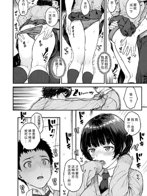 [さじぺん] パシリちゃんにお願い (COMIC 失楽天 2025年2月号) [无尾页汉化组]_08