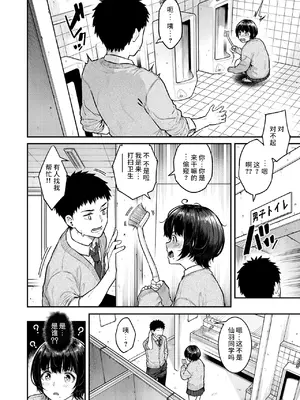 [さじぺん] パシリちゃんにお願い (COMIC 失楽天 2025年2月号) [无尾页汉化组]_02