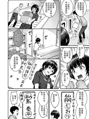 [さじぺん] パシリちゃんにお願い (COMIC 失楽天 2025年2月号) [无尾页汉化组]_04