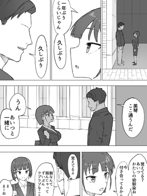 [むりぽよ] 幼馴染の秘密2_14