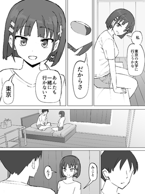 [むりぽよ] 幼馴染の秘密2_02