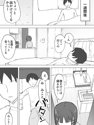 [むりぽよ] 幼馴染の秘密2_18