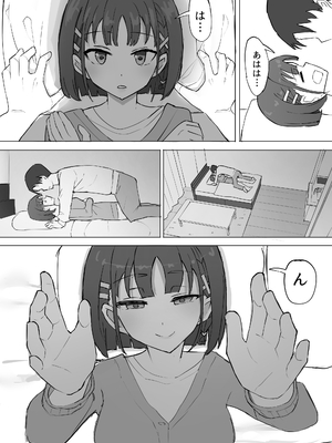 [むりぽよ] 幼馴染の秘密2_08