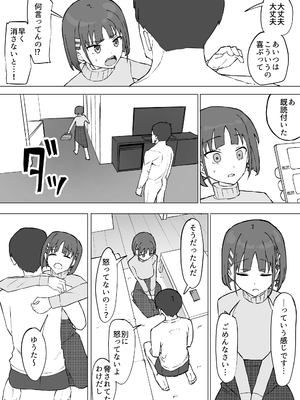 [むりぽよ] 幼馴染の秘密2_59