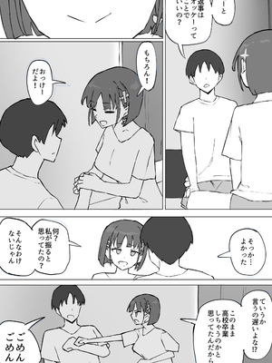 [むりぽよ] 幼馴染の秘密2_04
