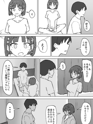 [むりぽよ] 幼馴染の秘密2_03