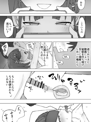 [むりぽよ] 幼馴染の秘密2_63