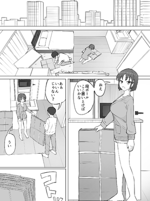 [むりぽよ] 幼馴染の秘密2_06