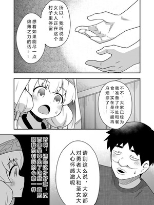 [寝語屋] 聖女の内緒の一ヶ月 2｜圣女秘密的一个月 2 [中国翻訳]_07
