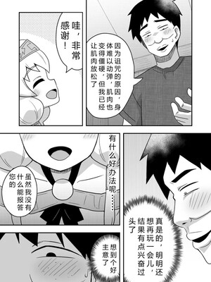 [寝語屋] 聖女の内緒の一ヶ月 2｜圣女秘密的一个月 2 [中国翻訳]_24