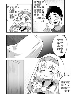 [寝語屋] 聖女の内緒の一ヶ月 2｜圣女秘密的一个月 2 [中国翻訳]_33