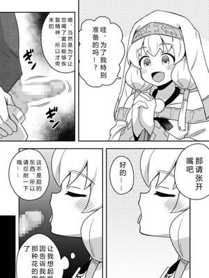[寝語屋] 聖女の内緒の一ヶ月 2｜圣女秘密的一个月 2 [中国翻訳]_26