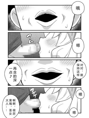 [寝語屋] 聖女の内緒の一ヶ月 2｜圣女秘密的一个月 2 [中国翻訳]_28