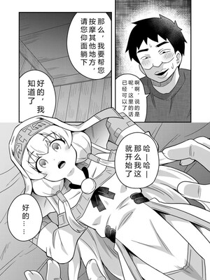 [寝語屋] 聖女の内緒の一ヶ月 2｜圣女秘密的一个月 2 [中国翻訳]_20