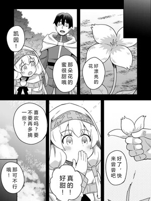 [寝語屋] 聖女の内緒の一ヶ月 2｜圣女秘密的一个月 2 [中国翻訳]_27