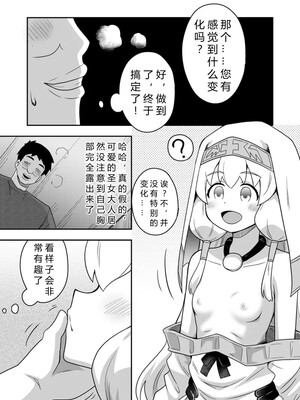 [寝語屋] 聖女の内緒の一ヶ月 2｜圣女秘密的一个月 2 [中国翻訳]_10