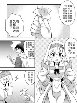 [寝語屋] 聖女の内緒の一ヶ月 2｜圣女秘密的一个月 2 [中国翻訳]_03