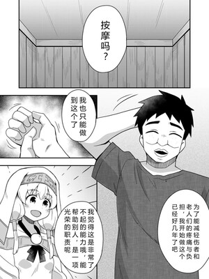 [寝語屋] 聖女の内緒の一ヶ月 2｜圣女秘密的一个月 2 [中国翻訳]_06