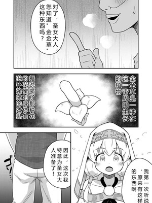 [寝語屋] 聖女の内緒の一ヶ月 2｜圣女秘密的一个月 2 [中国翻訳]_25
