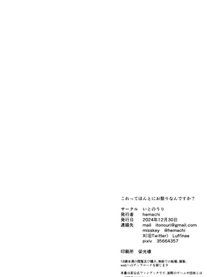 (C105) [いとのうり (hemachi)] これってほんとにお祭りなんですか？ (ブルーアーカイブ)｜这样的真的能算作是祭典吗？ [欶澜汉化组]_24