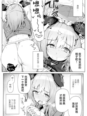 (C105) [いとのうり (hemachi)] これってほんとにお祭りなんですか？ (ブルーアーカイブ)｜这样的真的能算作是祭典吗？ [欶澜汉化组]_12