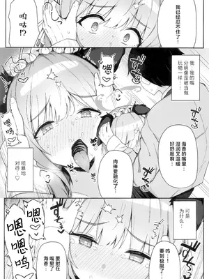 (C105) [いとのうり (hemachi)] これってほんとにお祭りなんですか？ (ブルーアーカイブ)｜这样的真的能算作是祭典吗？ [欶澜汉化组]_11