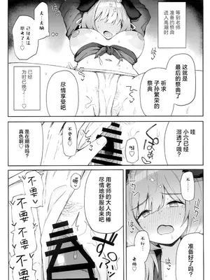(C105) [いとのうり (hemachi)] これってほんとにお祭りなんですか？ (ブルーアーカイブ)｜这样的真的能算作是祭典吗？ [欶澜汉化组]_15