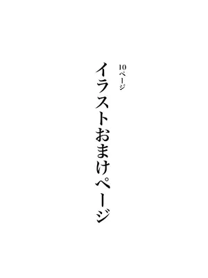 [シラログ屋] おさなごのヤプー飼育日記_41