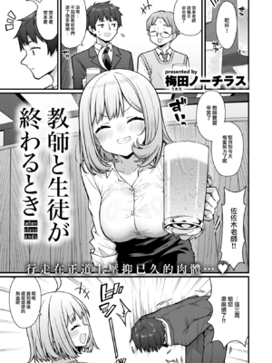 [梅田ノーチラス] 教師と生徒が終わるとき (COMIC 快楽天 2025年1月号) [DL版] [大鸟可不敢乱转汉化] [無修正]_02