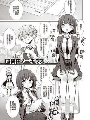 [梅田ノーチラス] はたらけ!みなみちゃん! (COMIC 快楽天 2023年10月号) [DL版] [两面包夹汉化组] [無修正]_02