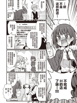 [梅田ノーチラス] はたらけ!みなみちゃん! (COMIC 快楽天 2023年10月号) [DL版] [两面包夹汉化组] [無修正]_05